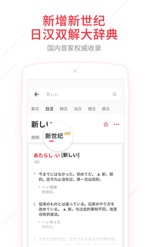网易有道词典ios版
