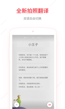 网易有道词典ios版