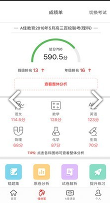 A佳学习(成绩查询)
