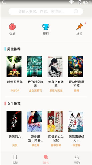 小说迷清爽版