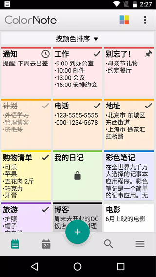 彩虹便笺V3.9.93 安卓汉化版