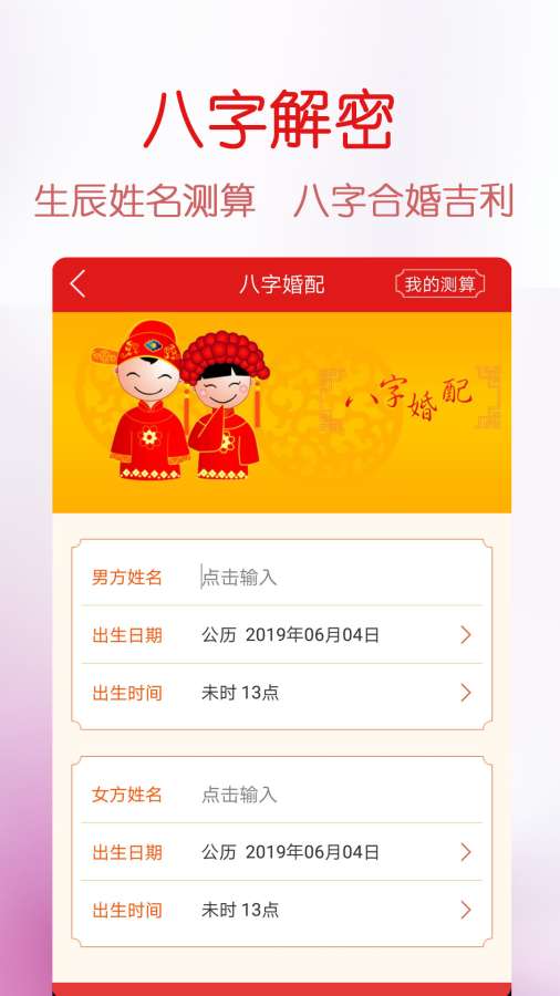 万年历福历