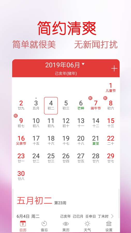 万年历福历