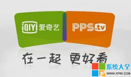 爱奇艺pps影音