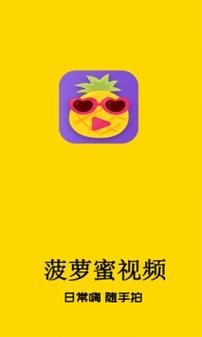 菠萝蜜视频免费安卓版