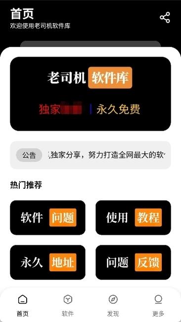 老司机无限制app