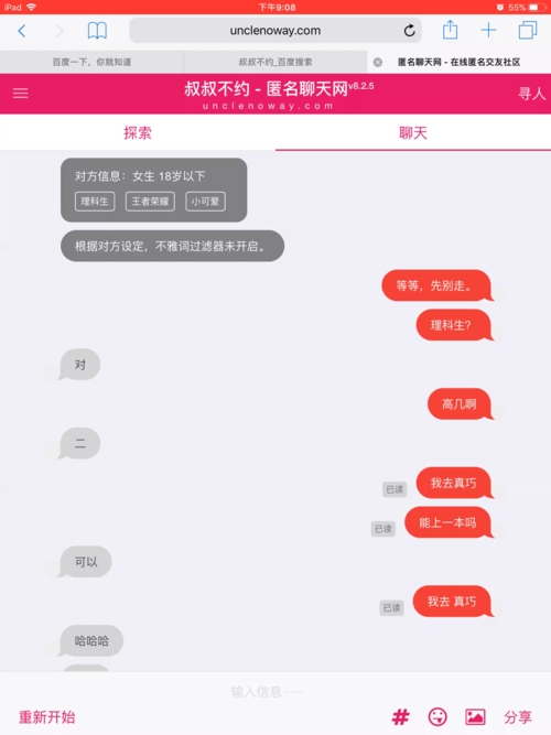 叔叔不约官网