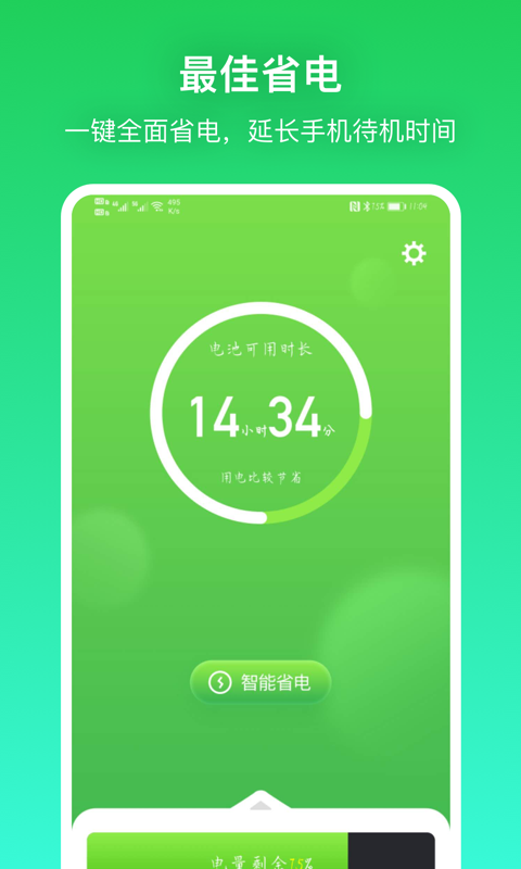 充电贝安卓版