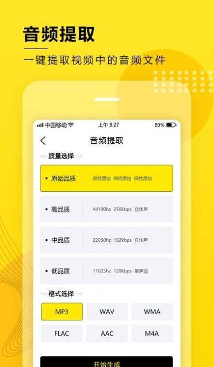 音频提取转换