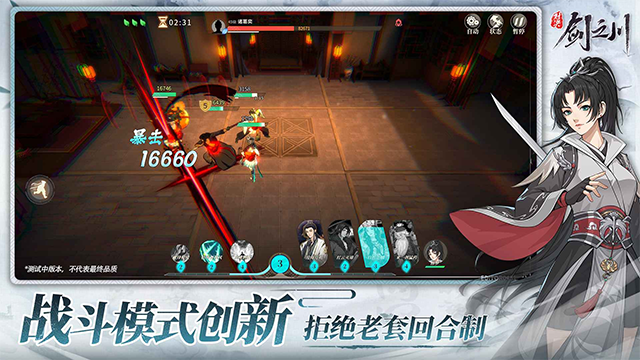 对决剑之川正版