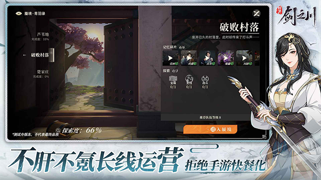 对决剑之川正版