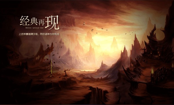 山海神迹免费版