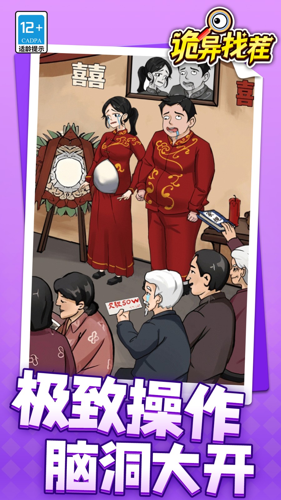 诡异找茬单机版