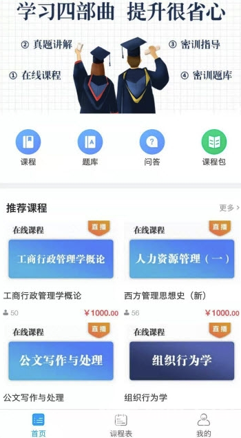 尚拓教育(尚拓教育自考)V1.0.1 安卓版