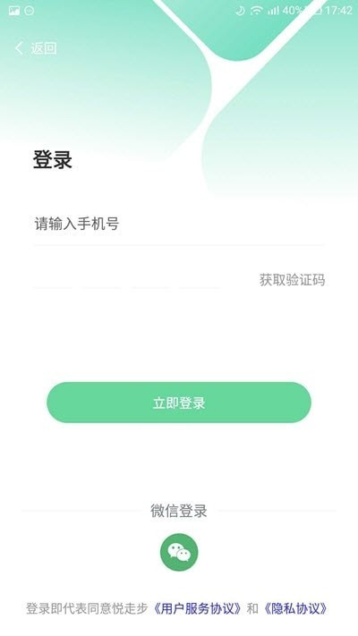 悦走步官网版