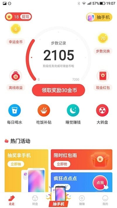 悦走步官网版
