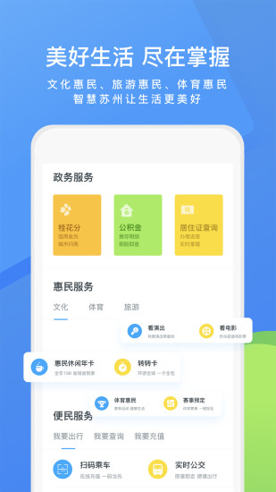 智慧苏州