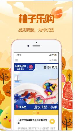 柚子乐购官网版入口