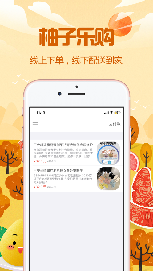 柚子乐购官网版入口