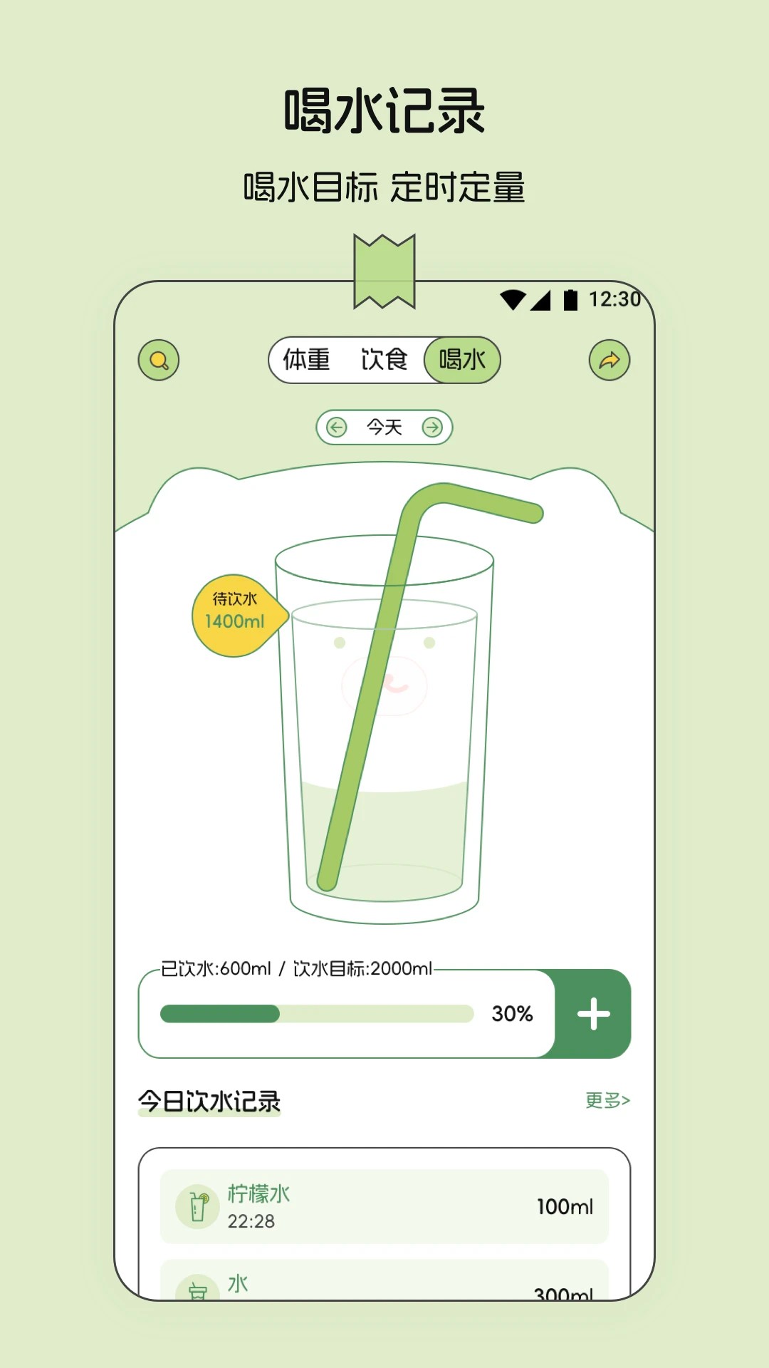 减肥记录安卓正版
