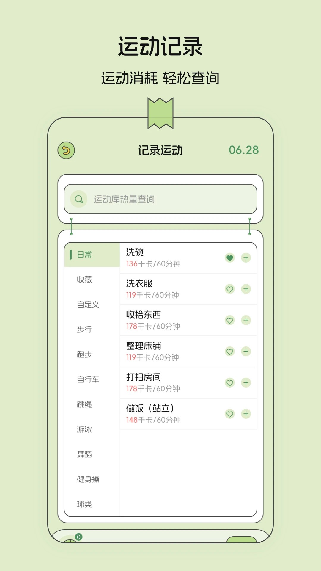减肥记录安卓正版