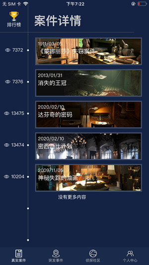 侦探社区app