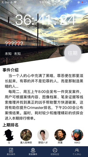 侦探社区app