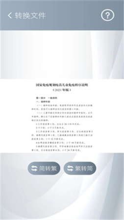 简繁转换老版本