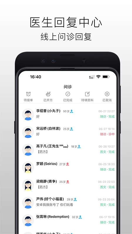 国医在线医生端安卓正版
