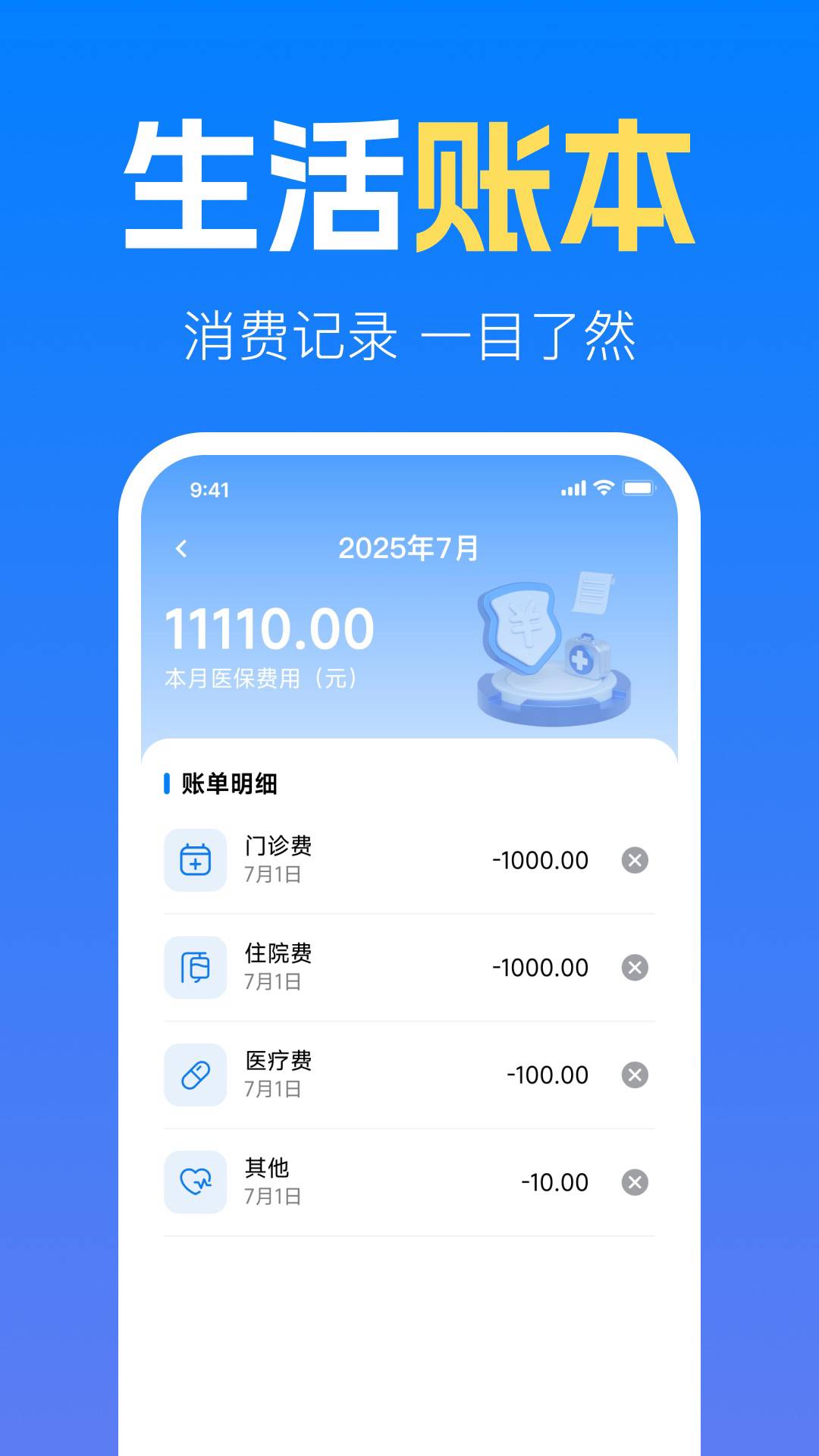 社保养老金计算管家会员免登录