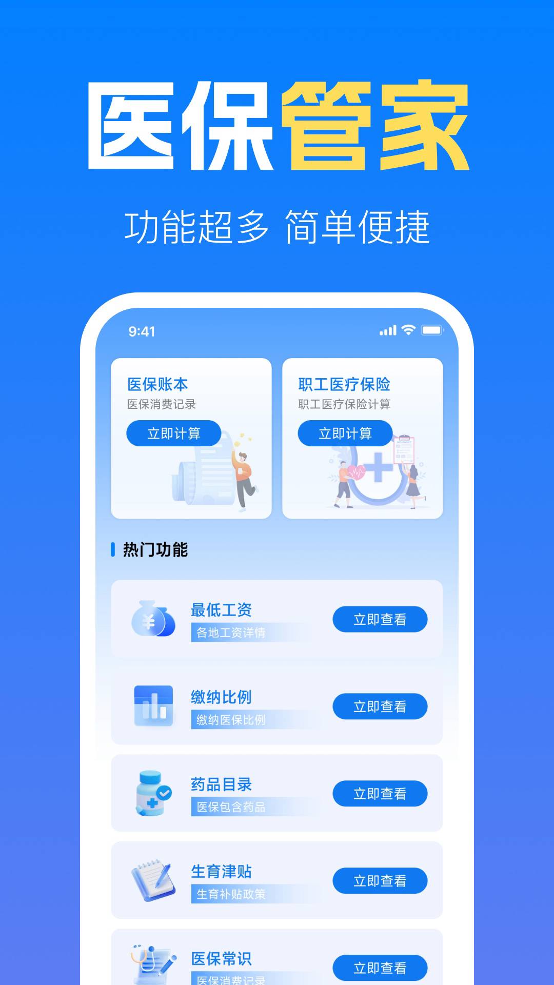 社保养老金计算管家会员免登录