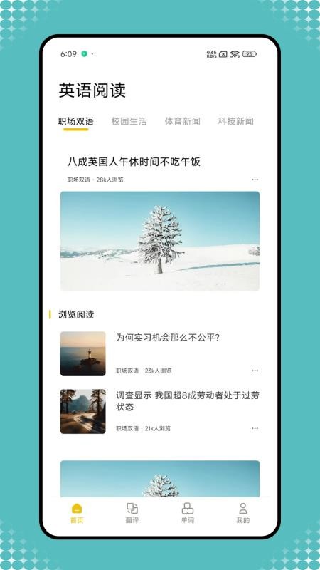 英语宝老师安卓正版