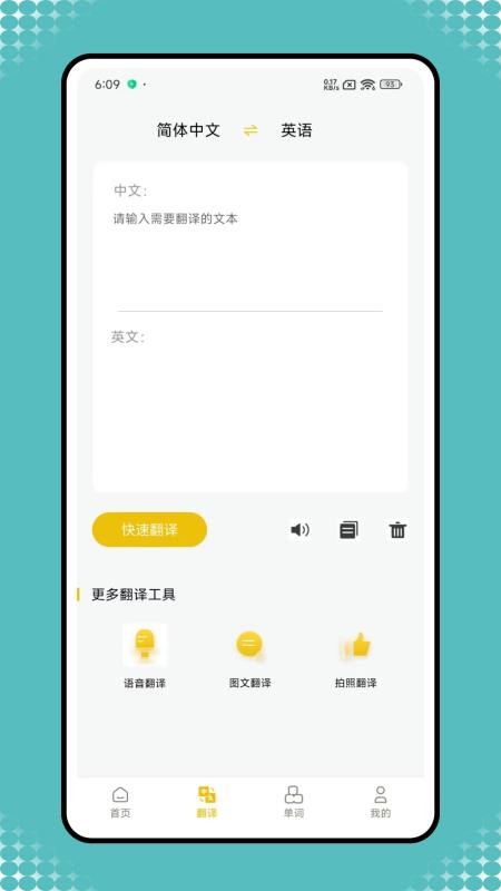 英语宝老师安卓正版