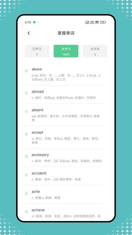 英语宝老师安卓正版