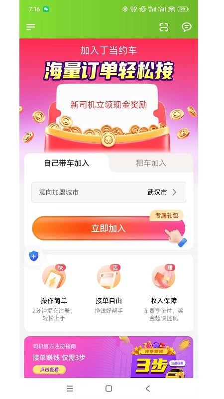 丁当约车纯净版