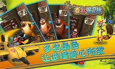 熊出没之森林保卫战