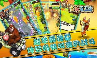 熊出没之森林保卫战