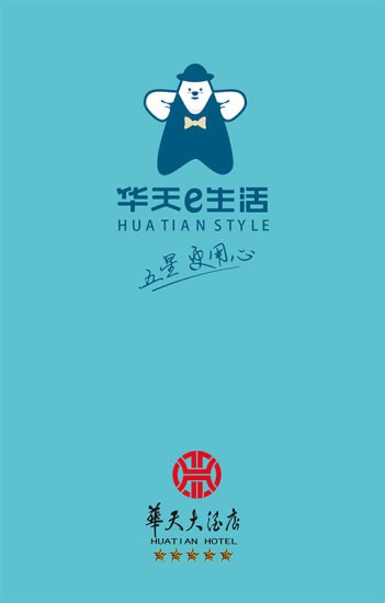 华天e生活免费版