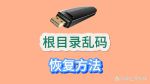 一本大道卡一卡二卡三乱码免费云盘