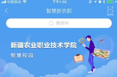 校园应用截图