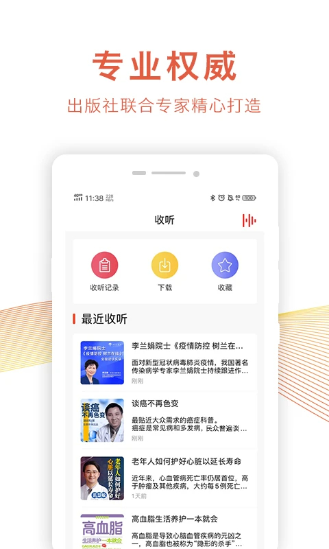 乐龄听书会员免登录