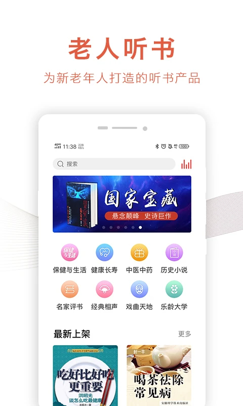 乐龄听书会员免登录