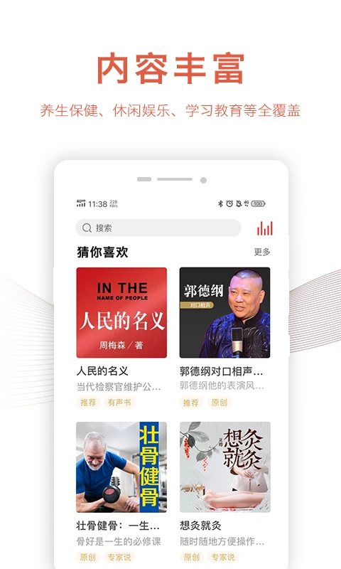 乐龄听书会员免登录