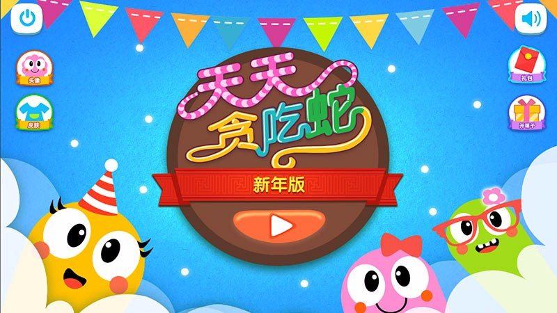 天天贪吃蛇大乱斗无敌版