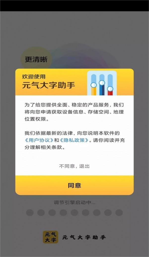 元气大字助手