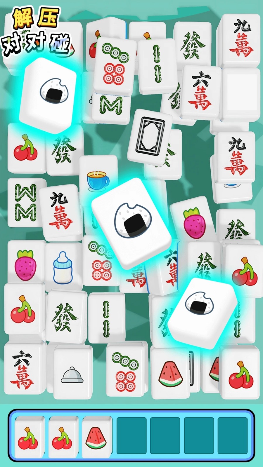解压对对碰中文版