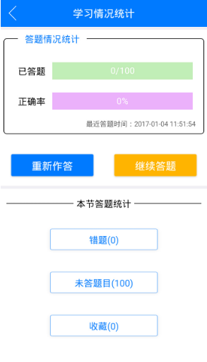 卓越医生(卓越医生培养计划)V2.1.4 安卓版