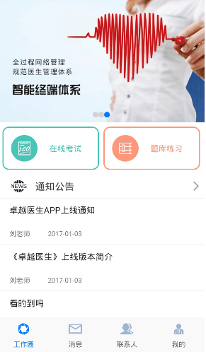 卓越医生(卓越医生培养计划)V2.1.4 安卓版