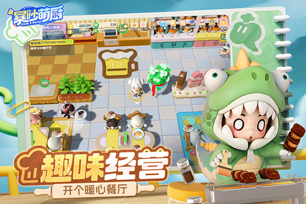 暴吵萌厨精简版