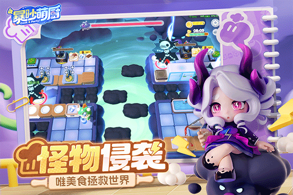 暴吵萌厨精简版